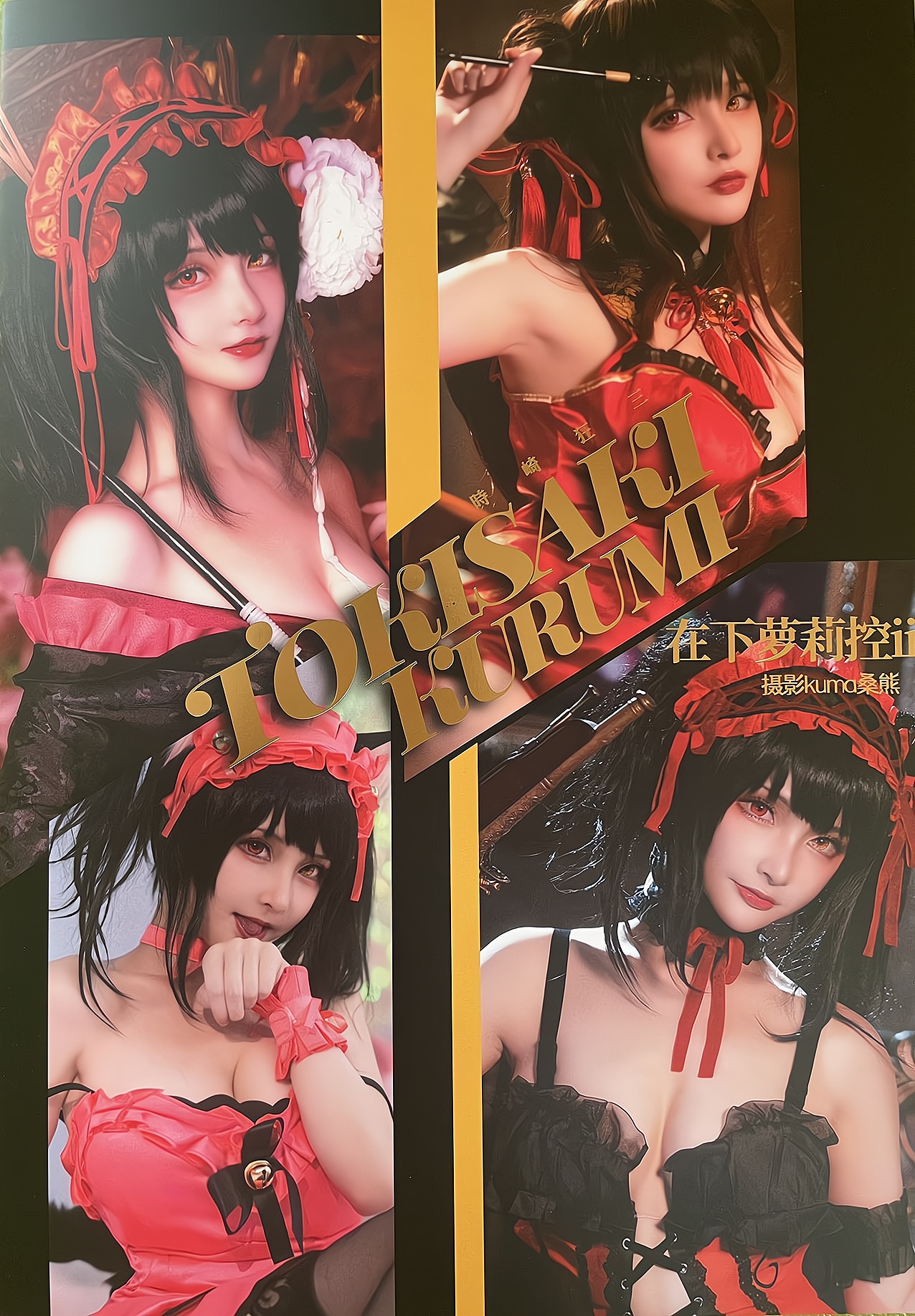 在下萝莉控ii COSPLAY写真作品 魔王 时崎狂三22张图片