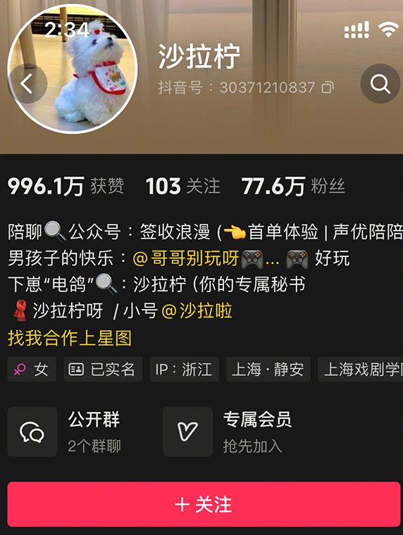 抖音 沙拉拧微密圈付费圈子作品合集 维密圈|秘语 岛遇-第1张