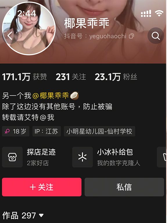 抖音 椰果乖乖 微密圈写真合集 维密圈|秘语 岛遇-第1张