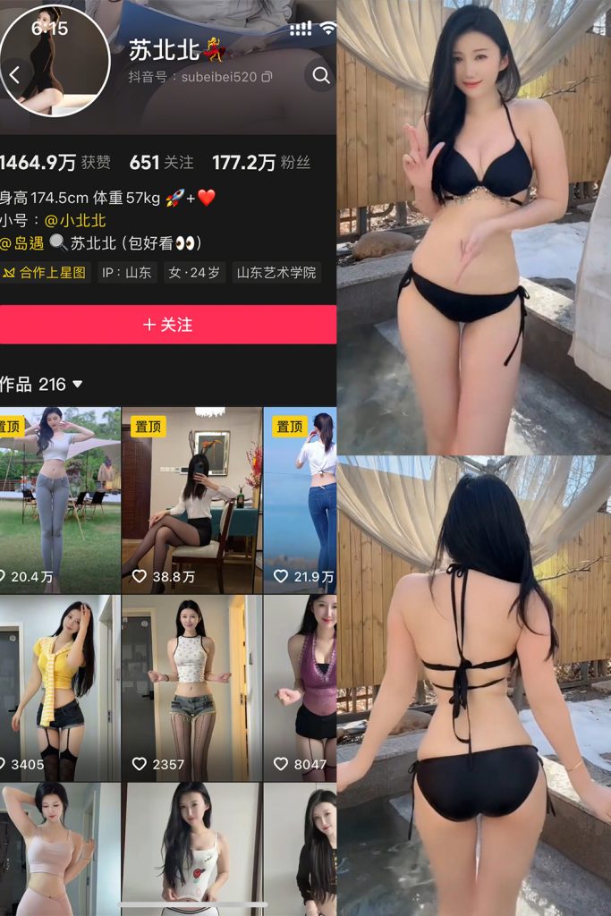 抖音 苏北北 岛遇 NO.002期 【23P9V】 维密圈|秘语 岛遇-第1张