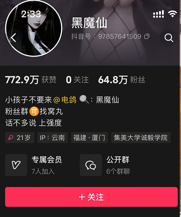 抖音黑魔仙微密圈写真合集 维密圈|秘语 岛遇-第1张
