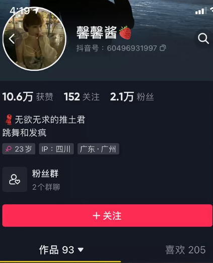 抖音无欲无求的推土君 微密圈资源合集分享-持续更新 维密圈|秘语 岛遇-第1张