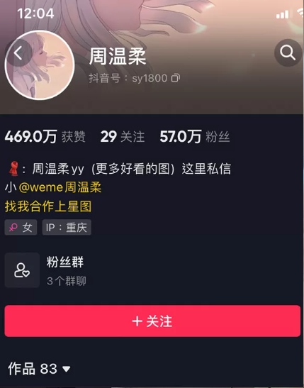抖音网红 周温柔 微密圈全套作品资源合集-迷人精美引领潮流[持续更新] 维密圈|秘语 岛遇-第1张