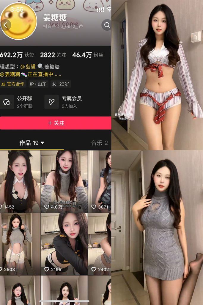 抖音 姜糖糖 岛遇写真合集 维密圈|秘语 岛遇-第1张