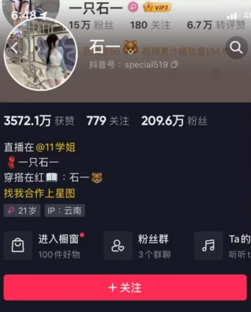 抖音颜值博主石一微密圈全套作品合集资源[持续更新] 维密圈|秘语 岛遇-第1张